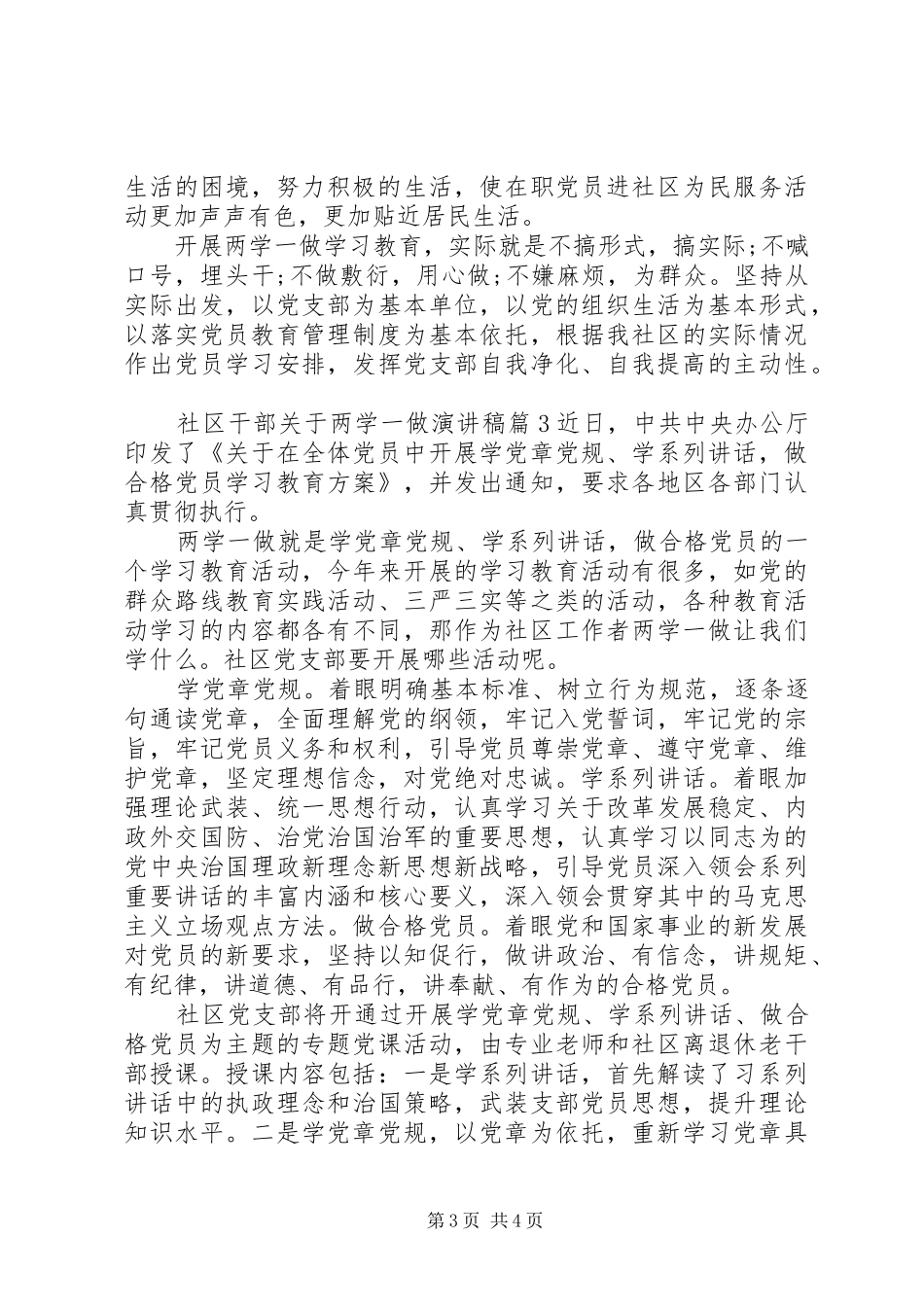 社区干部关于两学一做演讲稿_第3页