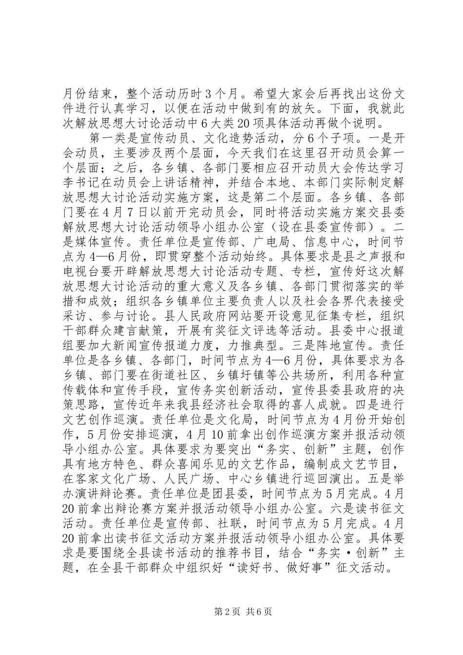 县长在党工委动员会讲话_第2页