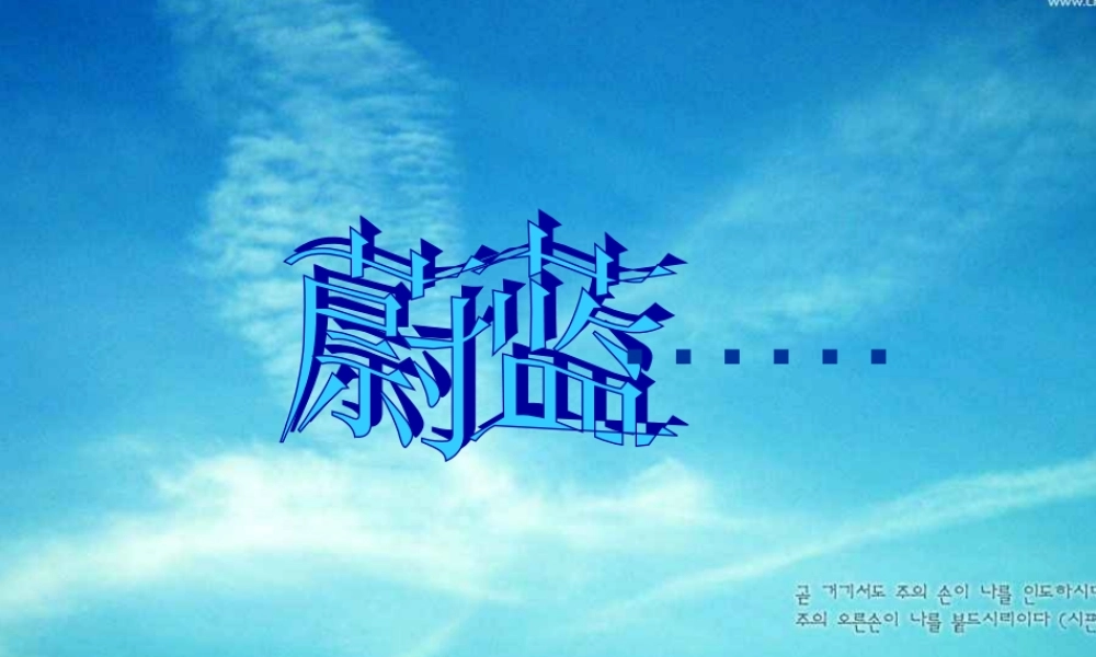 七年级语文(蔚蓝的王国)课件 苏教版 课件