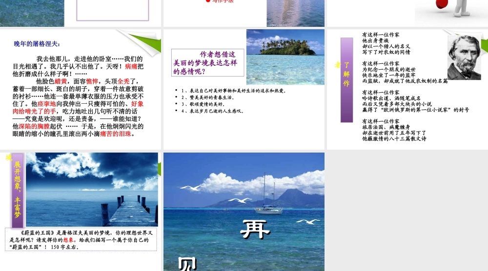 七年级语文(蔚蓝的王国)课件 苏教版 课件