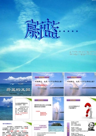 七年级语文(蔚蓝的王国)课件 苏教版 课件