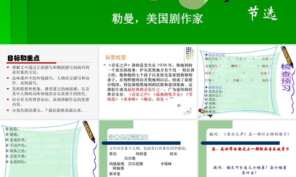 九年级语文下(音乐之声)课件人教版 课件