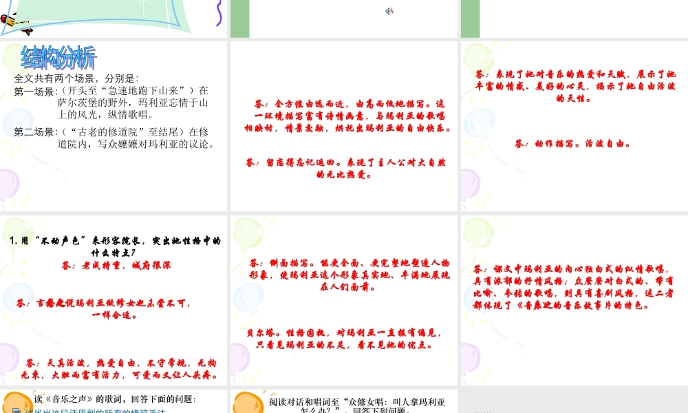 九年级语文下(音乐之声)课件人教版 课件