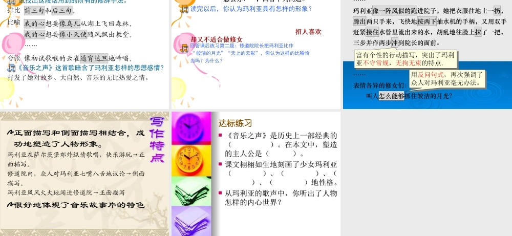 九年级语文下(音乐之声)课件人教版 课件