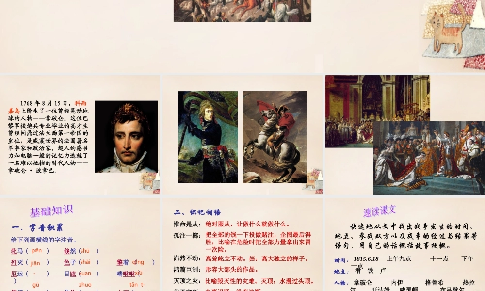 八年级语文下册 19(滑铁卢之战)课件 (新版)语文版 课件