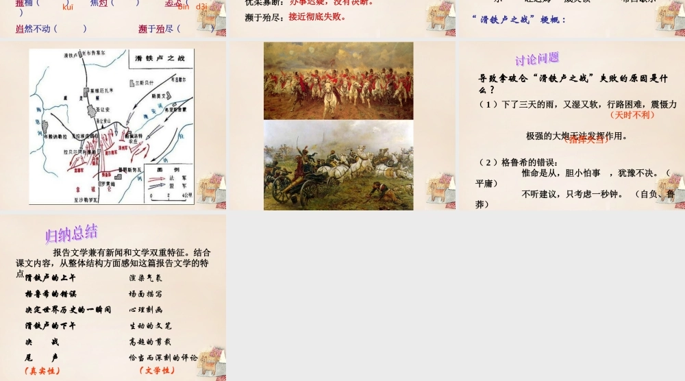 八年级语文下册 19(滑铁卢之战)课件 (新版)语文版 课件