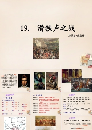 八年级语文下册 19(滑铁卢之战)课件 (新版)语文版 课件