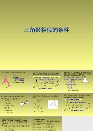 名师讲解2 初中九年级数学下相似三角形课件人教版