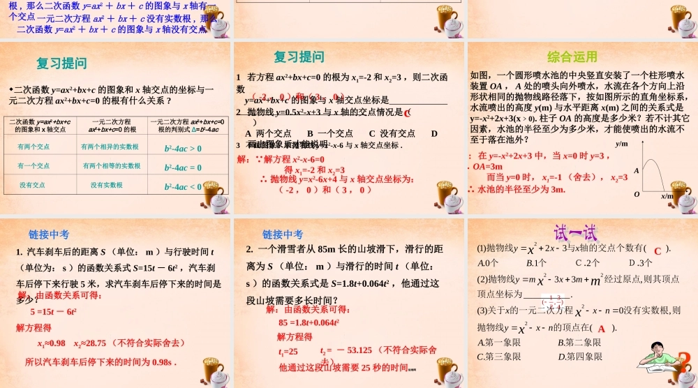 九年级数学下册 305 二次函数与一元二次方程的关系课件 (新版)冀教版 课件