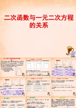 九年级数学下册 305 二次函数与一元二次方程的关系课件 (新版)冀教版 课件
