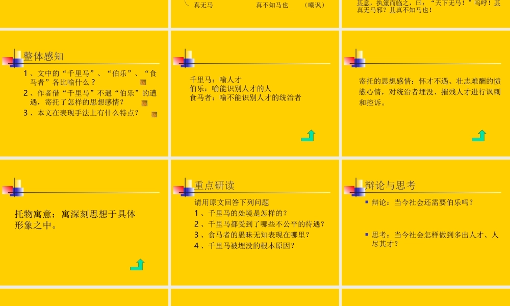 八年级语文(下)马说教学课件 苏教版 课件