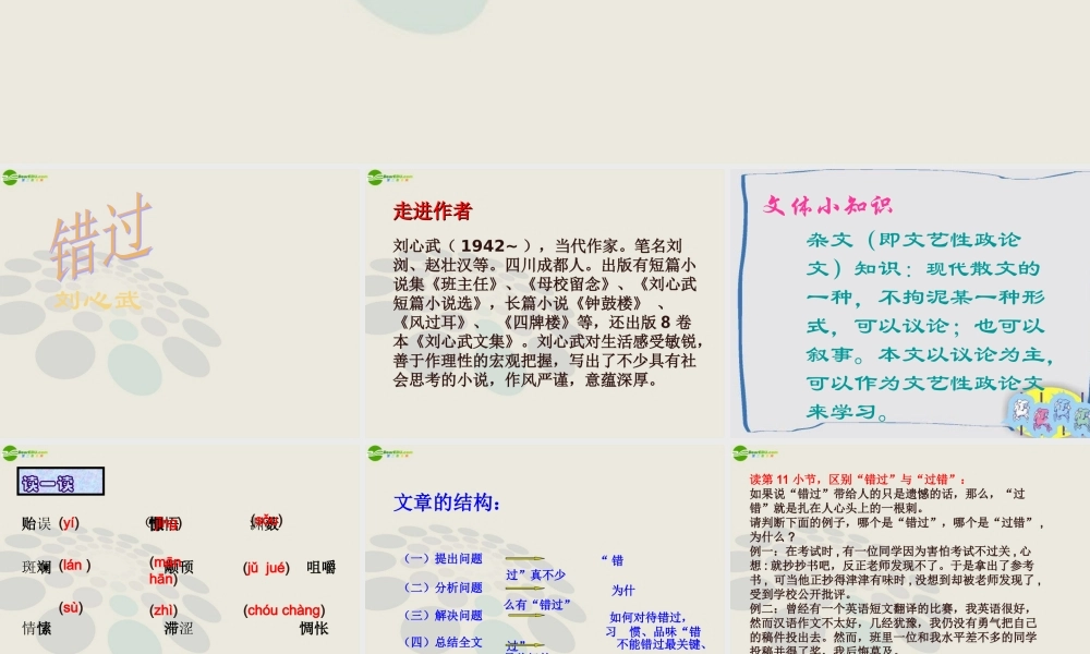 八年级语文下册 第21课(错过)课件 苏教版 课件