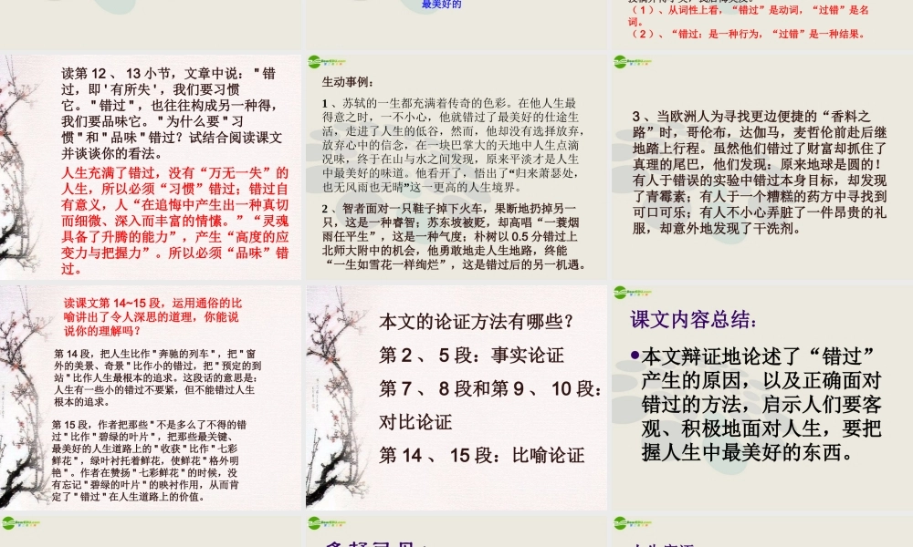 八年级语文下册 第21课(错过)课件 苏教版 课件
