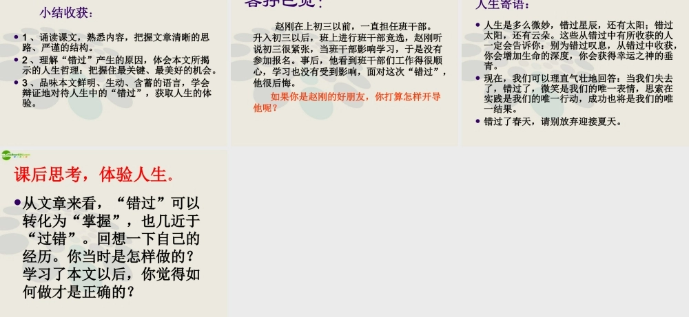 八年级语文下册 第21课(错过)课件 苏教版 课件