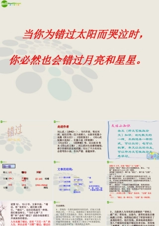 八年级语文下册 第21课(错过)课件 苏教版 课件