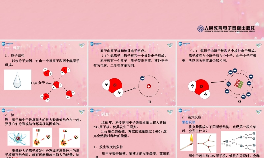 九年级物理全册 222 核能课件 (新版)新人教版 教案-2