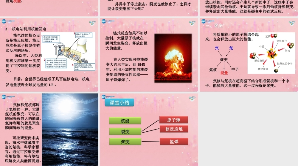 九年级物理全册 222 核能课件 (新版)新人教版 教案-2
