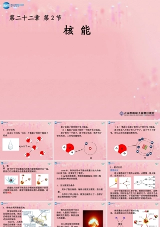 九年级物理全册 222 核能课件 (新版)新人教版 教案-2