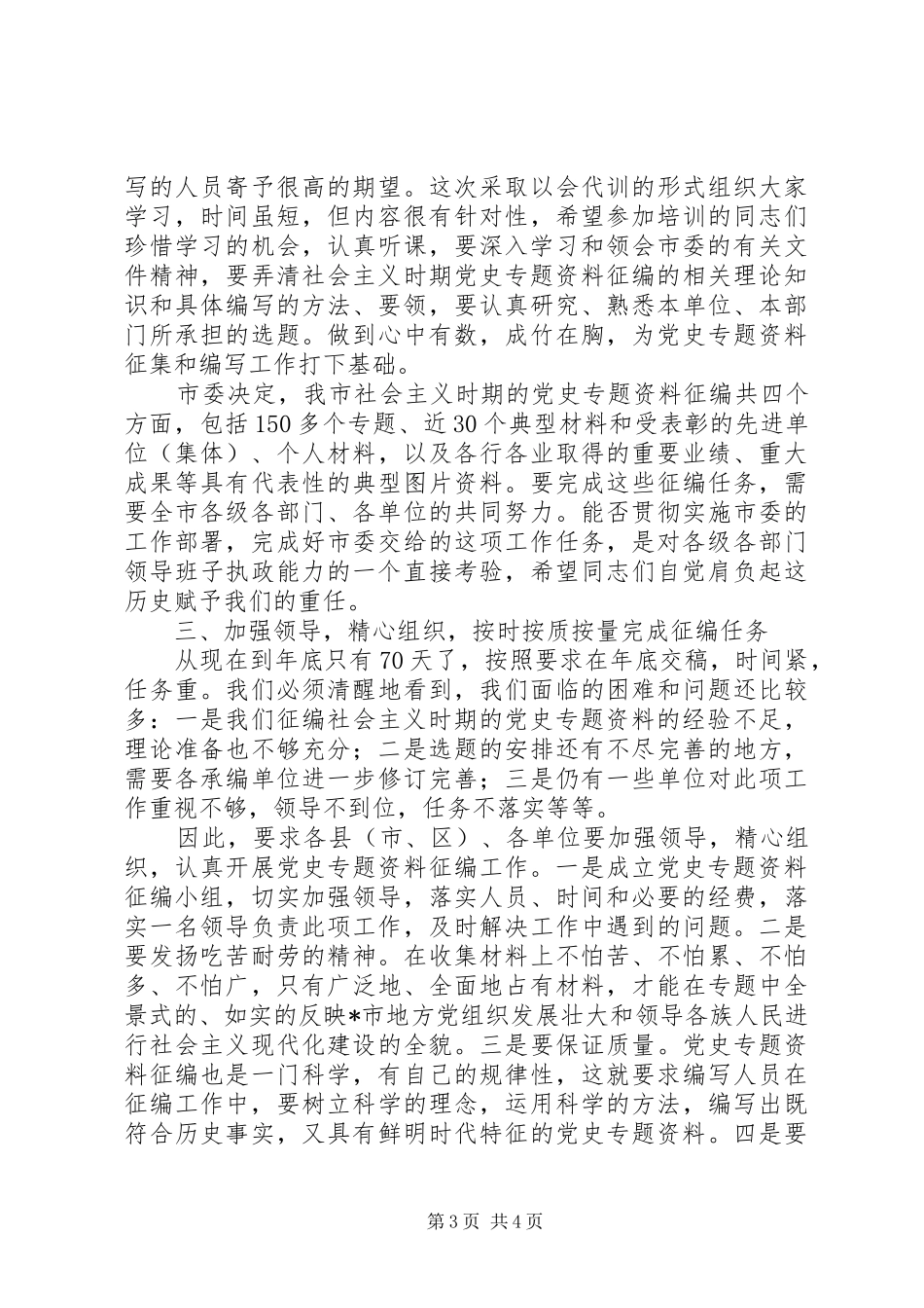党史专题资料征编的讲话_第3页