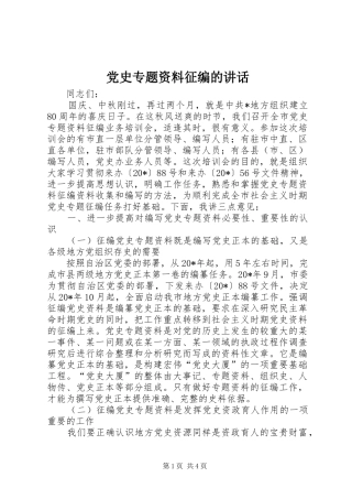 党史专题资料征编的讲话
