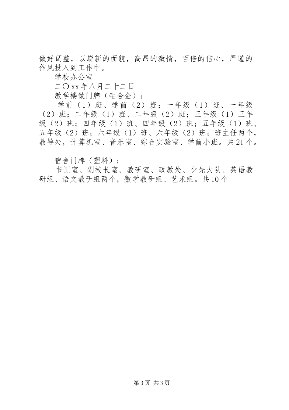 秋季开学工作安排_第3页