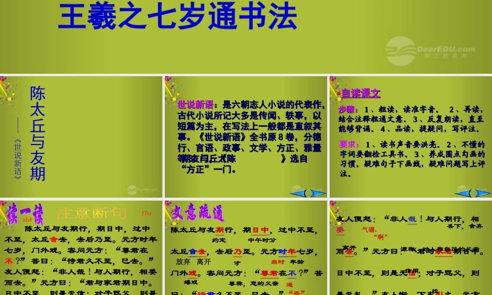 中学七年级语文上册 第5课(陈太丘与友期)课件 (新版)新人教版 课件