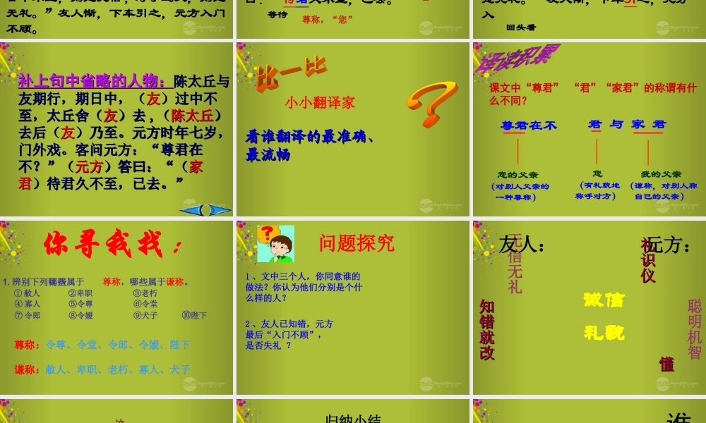 中学七年级语文上册 第5课(陈太丘与友期)课件 (新版)新人教版 课件