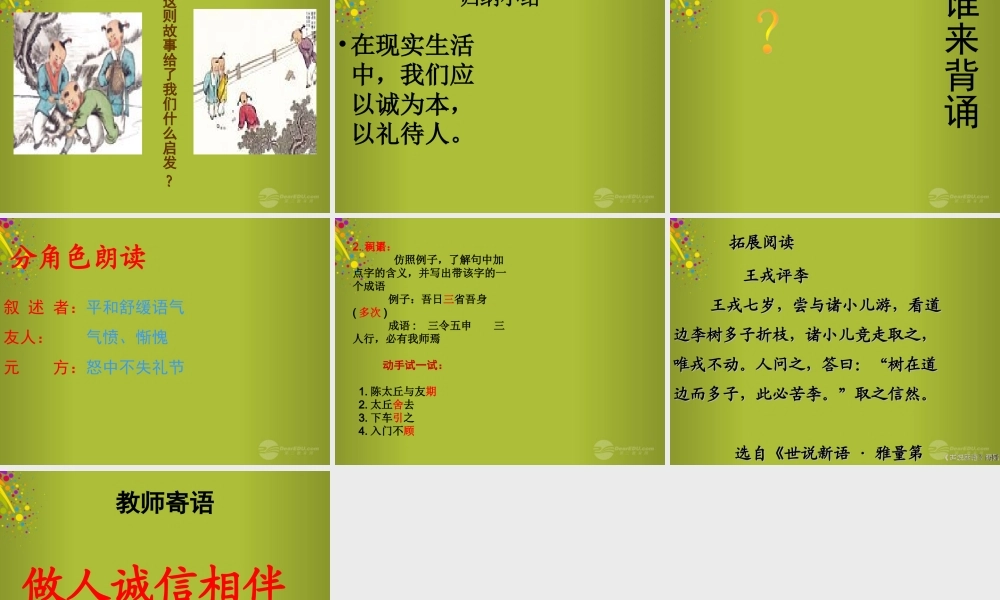 中学七年级语文上册 第5课(陈太丘与友期)课件 (新版)新人教版 课件