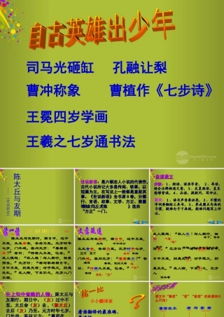 中学七年级语文上册 第5课(陈太丘与友期)课件 (新版)新人教版 课件