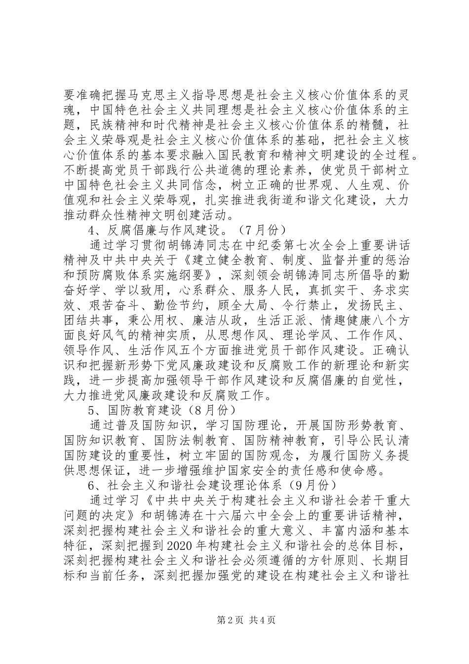 街道职工理论学习计划_第2页