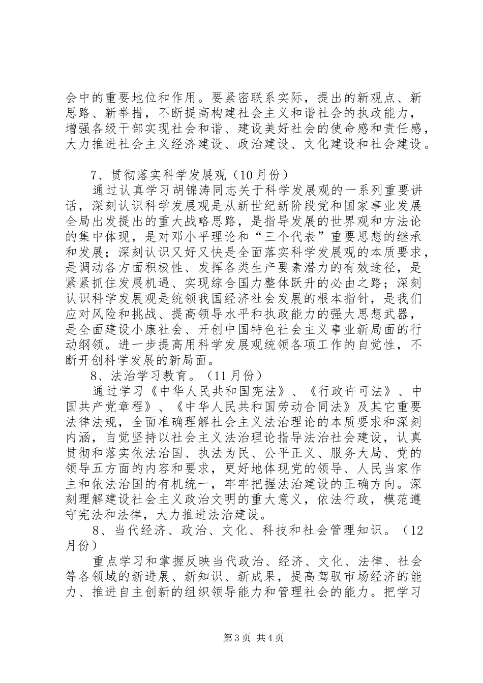 街道职工理论学习计划_第3页