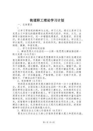 街道职工理论学习计划
