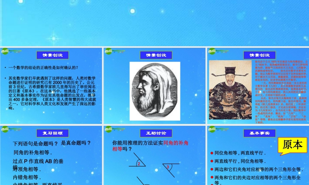 八年级数学下册 11.3证明 课件 苏科版 课件