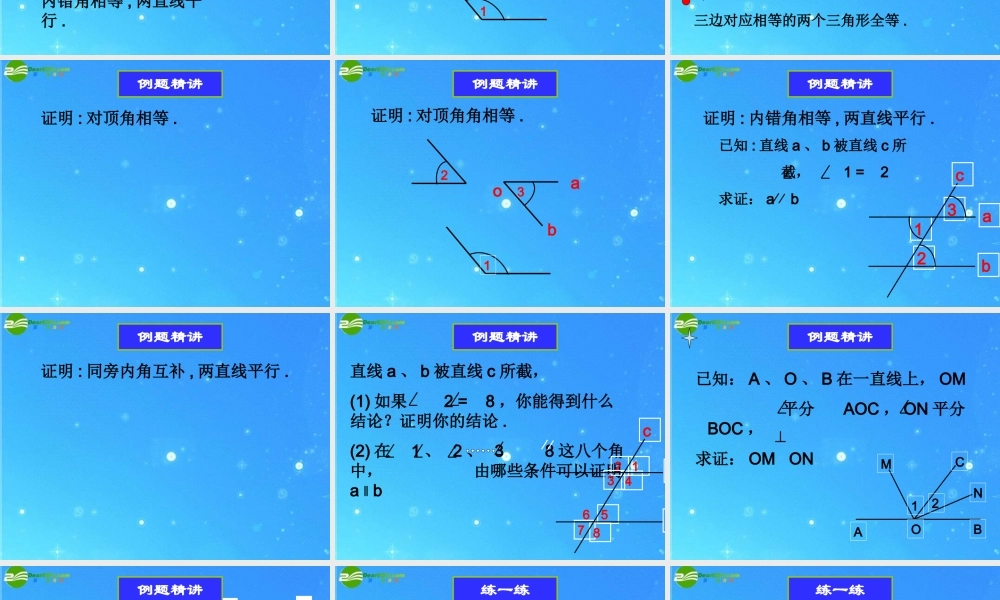 八年级数学下册 11.3证明 课件 苏科版 课件