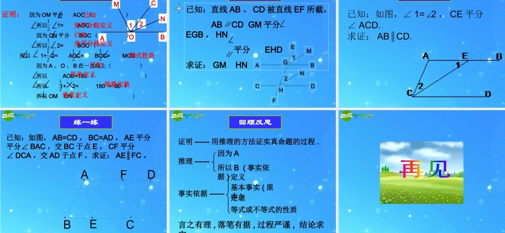 八年级数学下册 11.3证明 课件 苏科版 课件