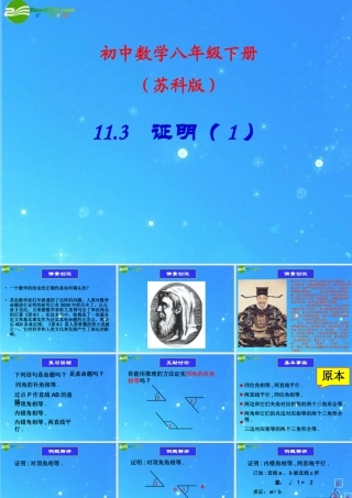八年级数学下册 11.3证明 课件 苏科版 课件