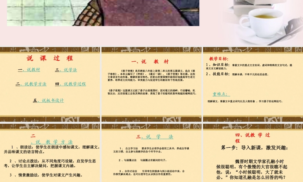 八年级语文下册 (晏子使楚)教学课件 河大版 课件