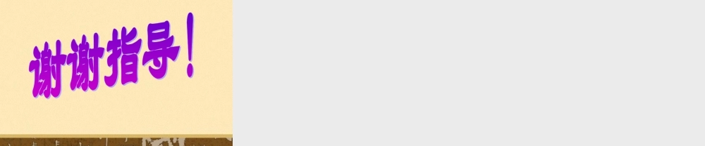 八年级语文下册 (晏子使楚)教学课件 河大版 课件