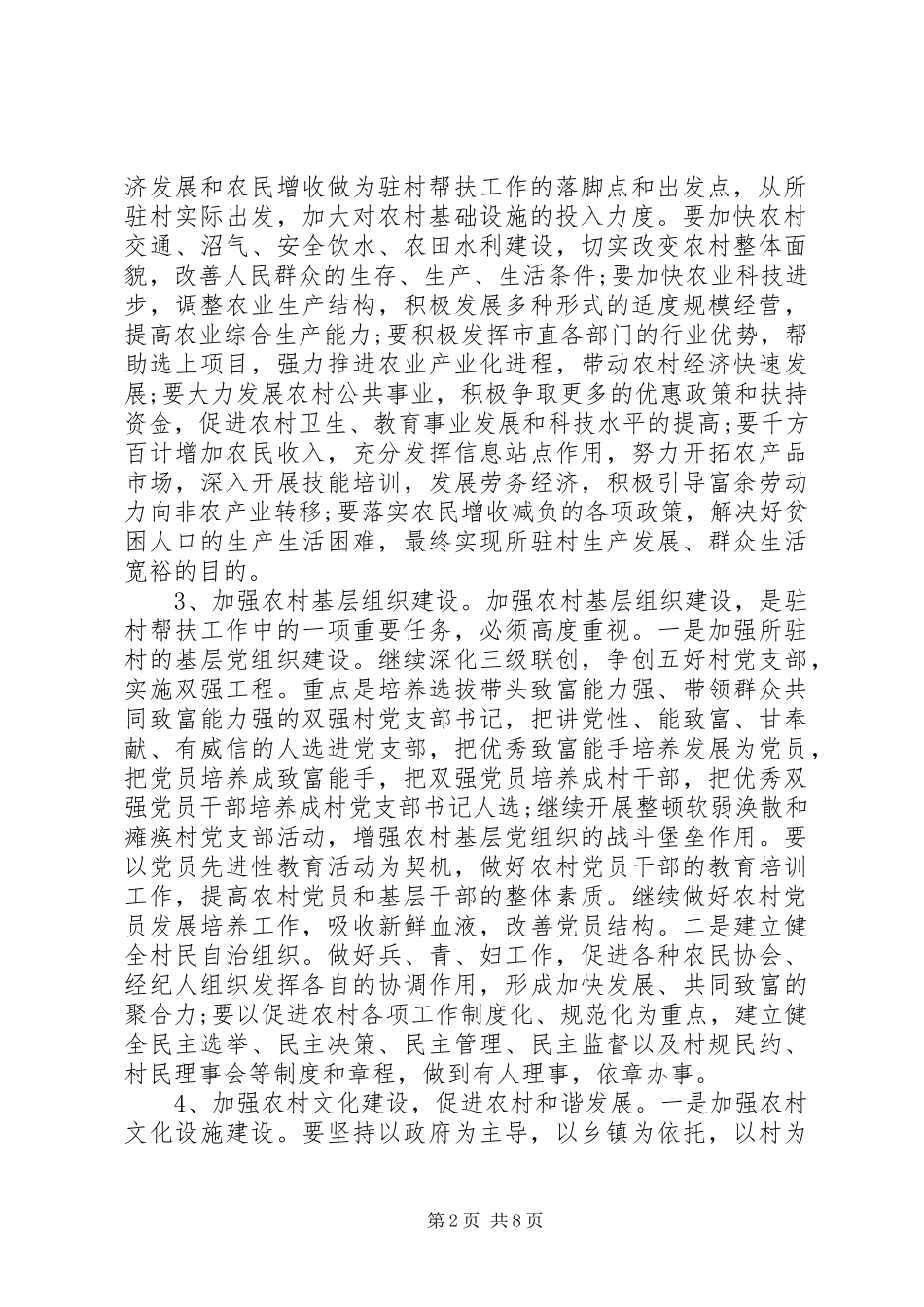 村扶贫帮困措施计划_第2页