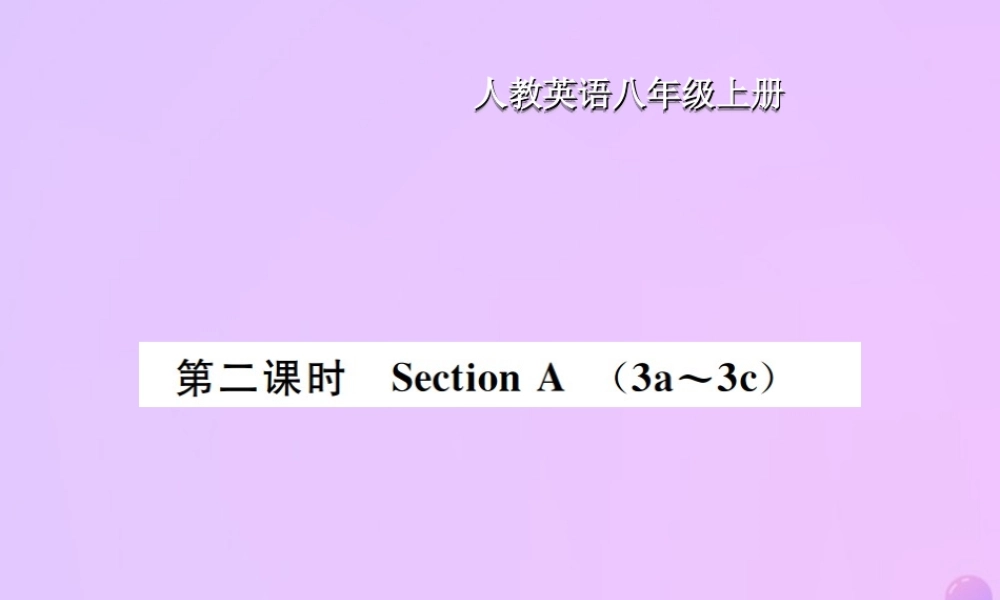 八年级英语上册 Unit 8 How do you make a banana milk shake(第2课时)Section A习题课件 (新版)人教新目标版 课件