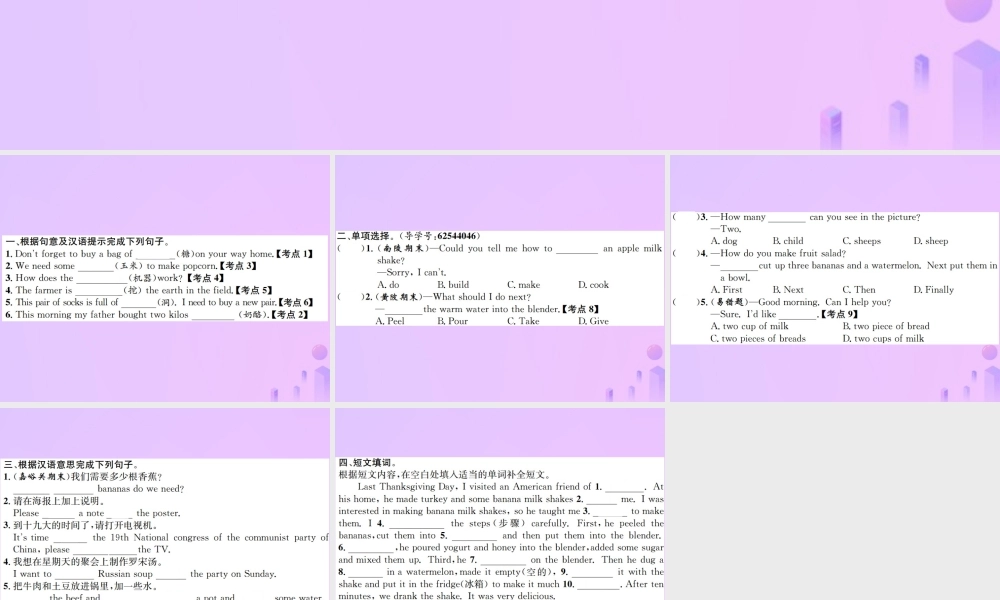 八年级英语上册 Unit 8 How do you make a banana milk shake(第2课时)Section A习题课件 (新版)人教新目标版 课件