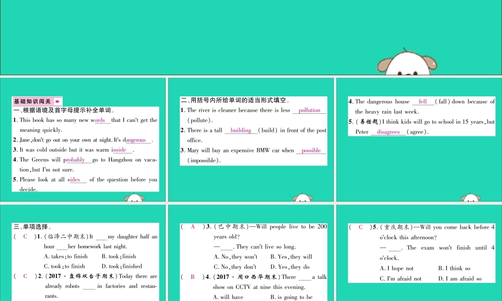 八年级英语上册 双休作业(七)课件 (新版)人教新目标版 课件