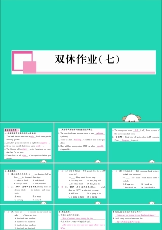 八年级英语上册 双休作业(七)课件 (新版)人教新目标版 课件