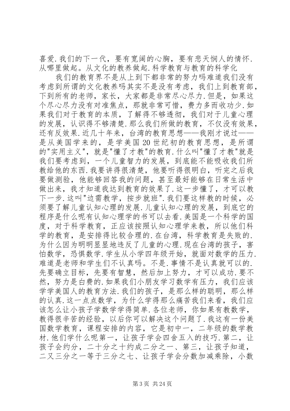 王财贵教授北师大演说演讲稿_第3页