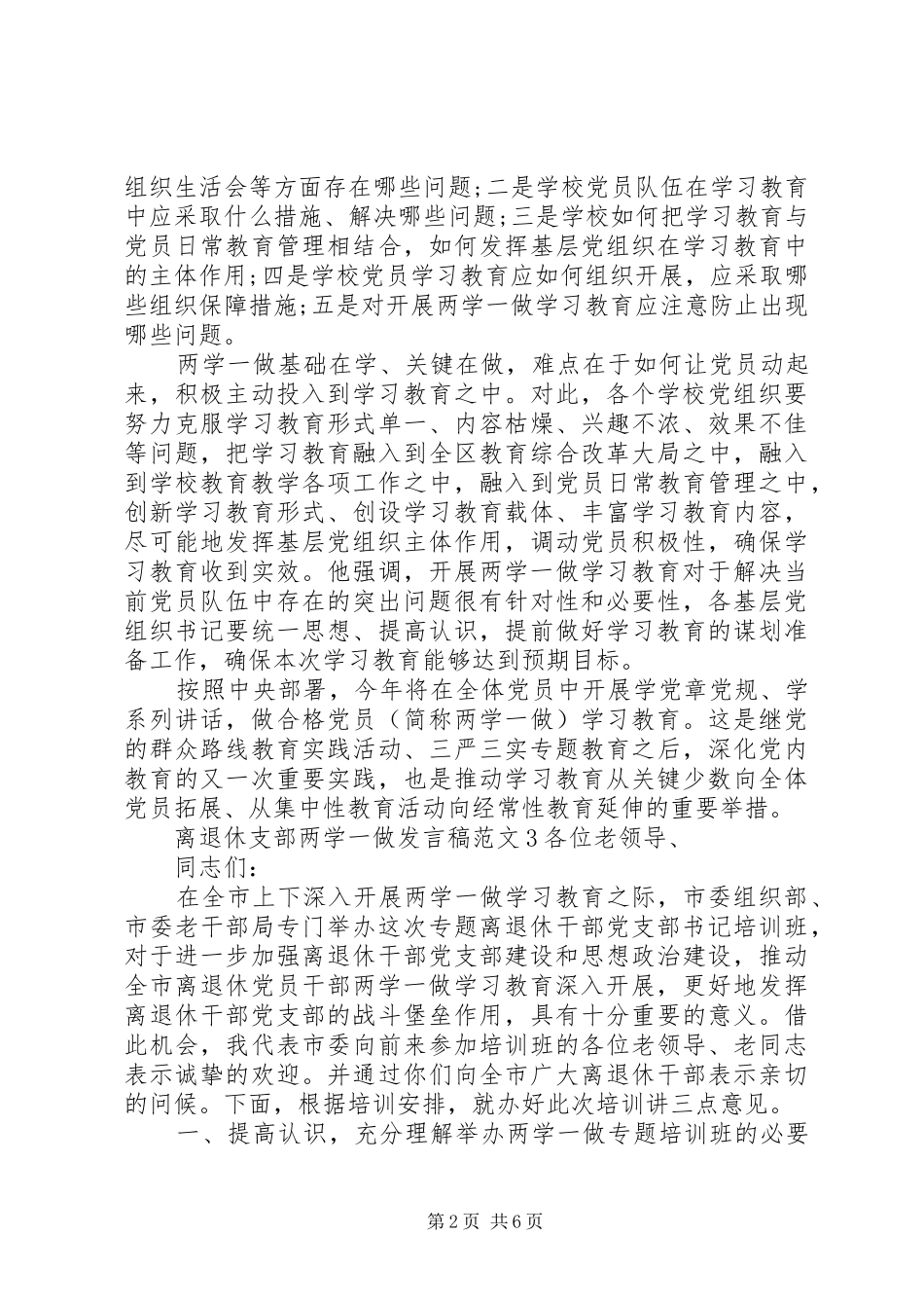 离退休支部两学一做发言稿_第2页