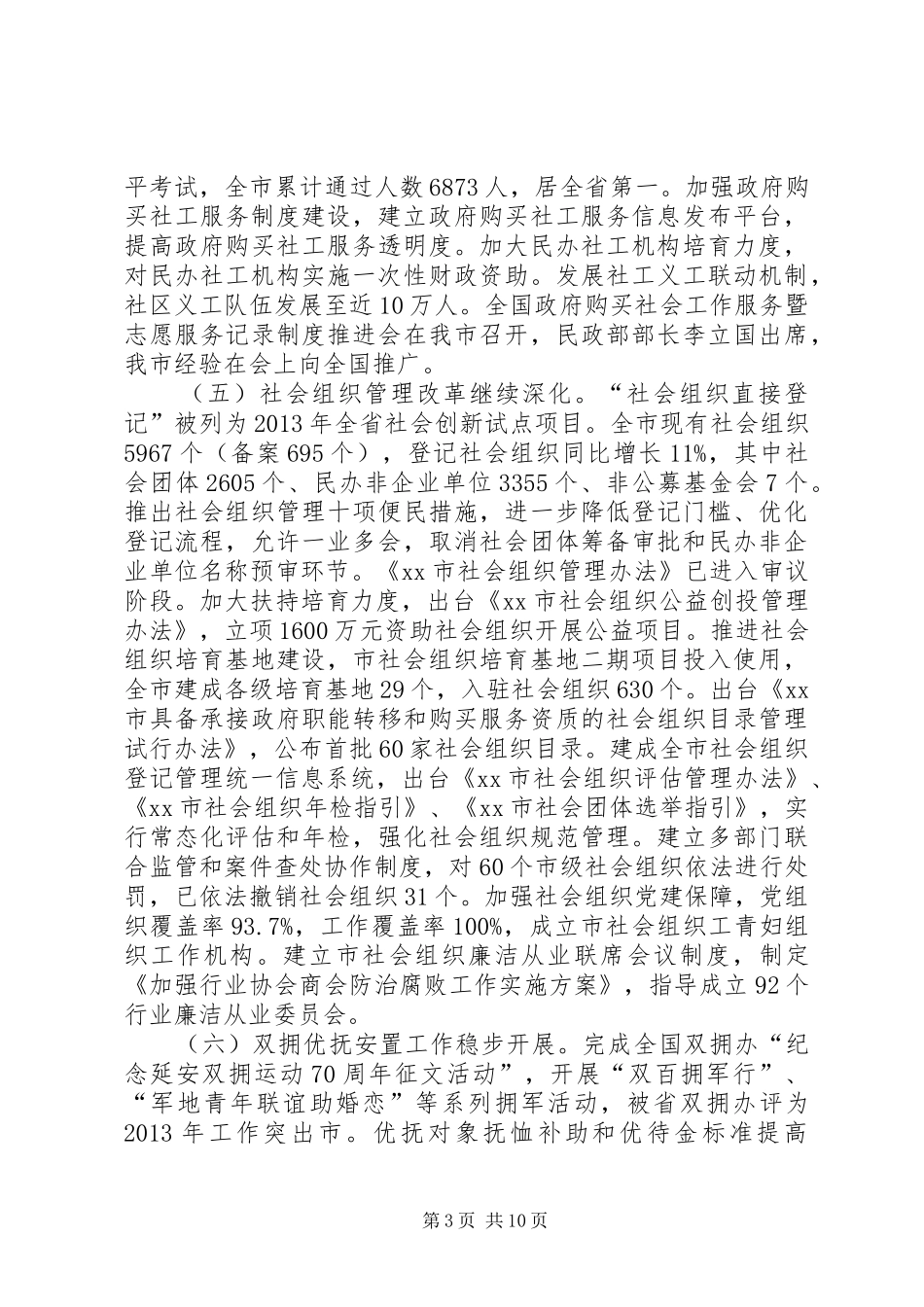 民政局局长在民政工作会议上的讲话_第3页