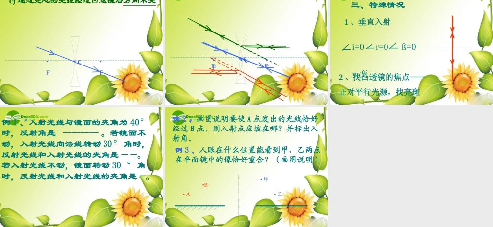 八年级物理上册：第五章光现象复习课件(北师大版) 课件