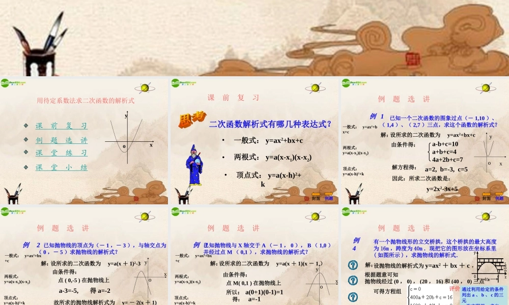 九年级数学下册 57确定二次函数的解析式课件 青岛版 课件