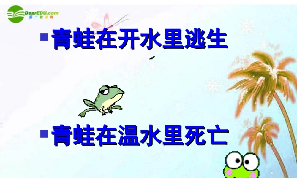 七年级语文上册(生于忧患，死于安乐)课件 上海五四制版 课件