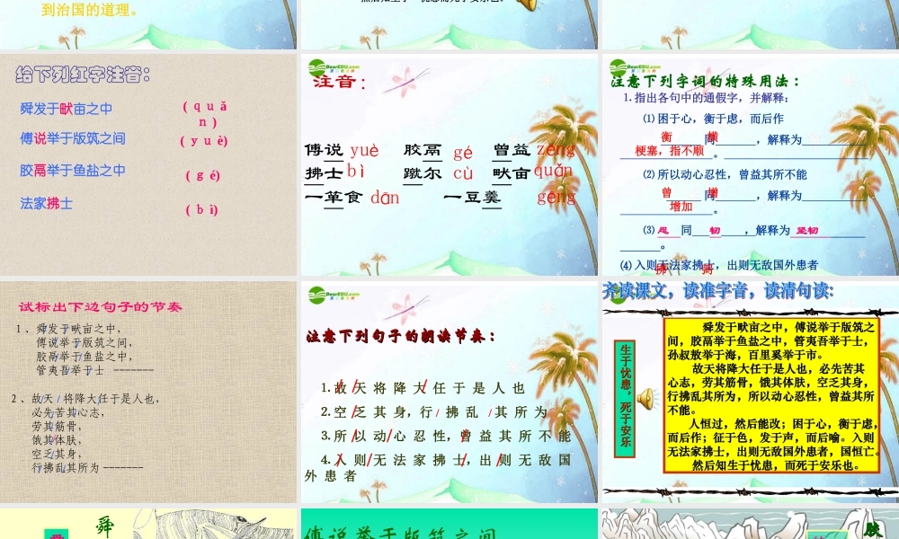 七年级语文上册(生于忧患，死于安乐)课件 上海五四制版 课件